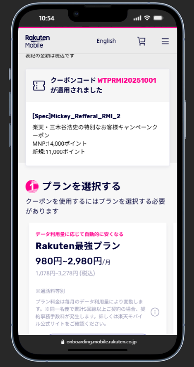 クーポン適用確認