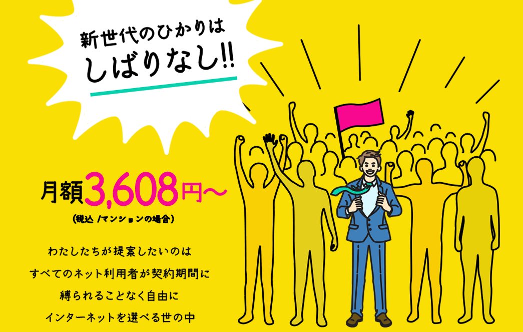 おてがる光