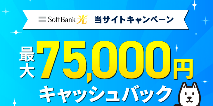 SoftBank 光