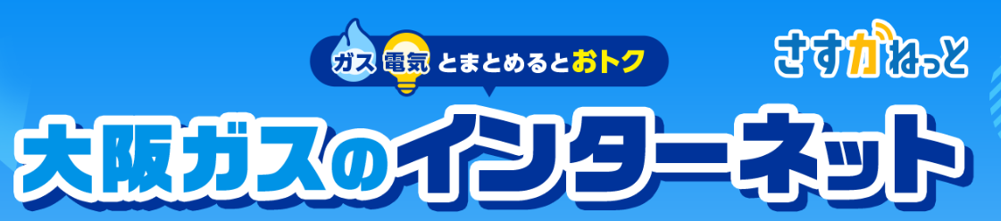 さすガねっと